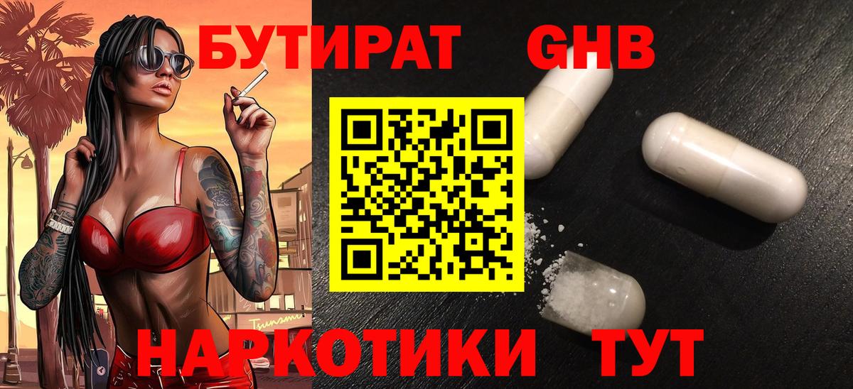 Бутират жидкий экстази  Вход с VPN  Сухой Лог 