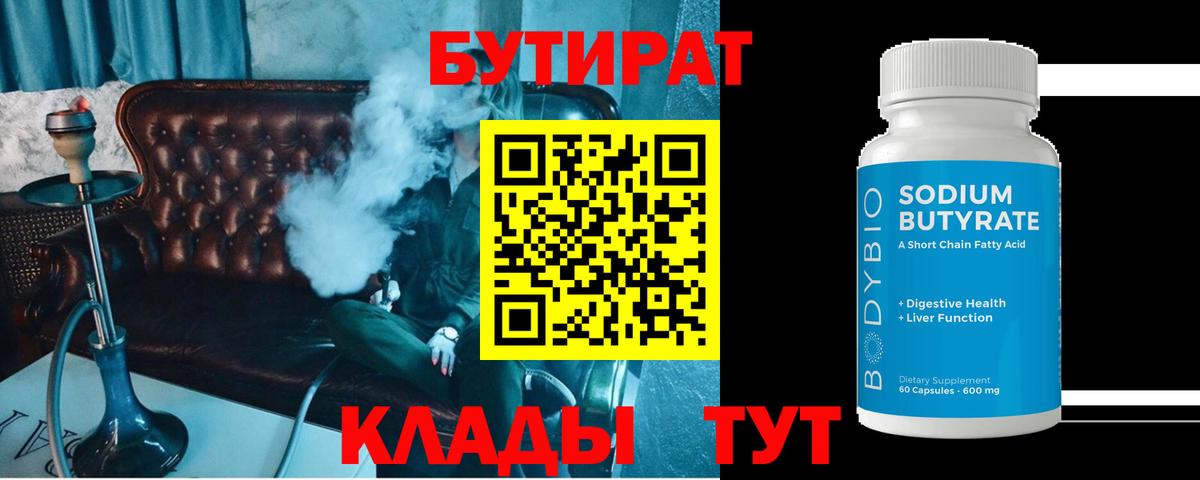 Бутират бутандиол Сухой Лог