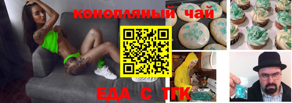 Печенье с ТГК марихуана  Вход с VPN  Сухой Лог 