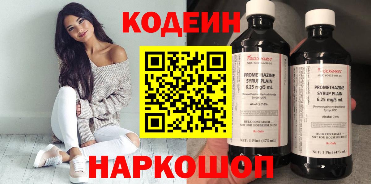 Codein Purple Drank  Кодеиновый сироп Lean Purple Drank  Сухой Лог  Вход с VPN 