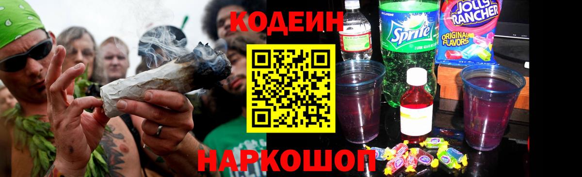 Codein Purple Drank Сухой Лог