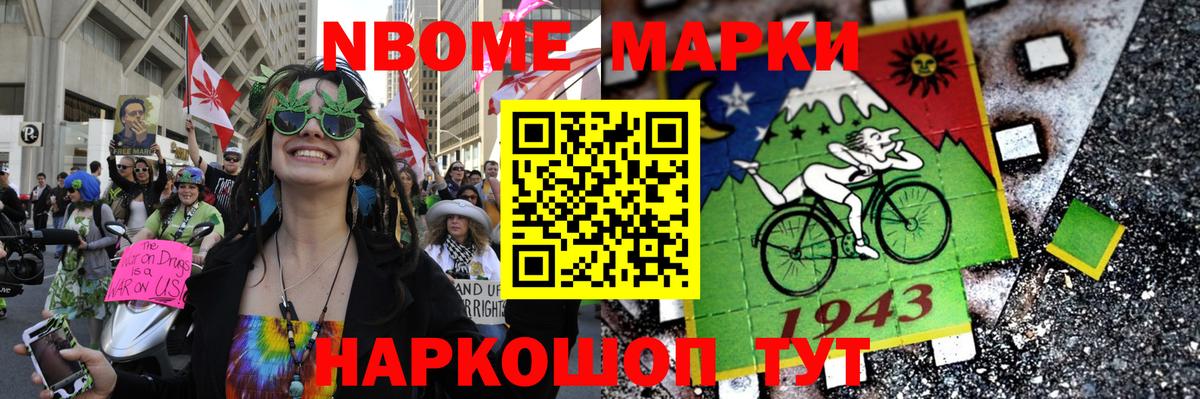 Сухой Лог  Марки N-bome 1500мкг  Вход с VPN 